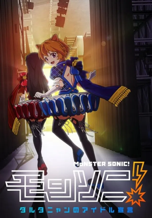 Monster Sonic! D'Artagnan No Idol Sengen