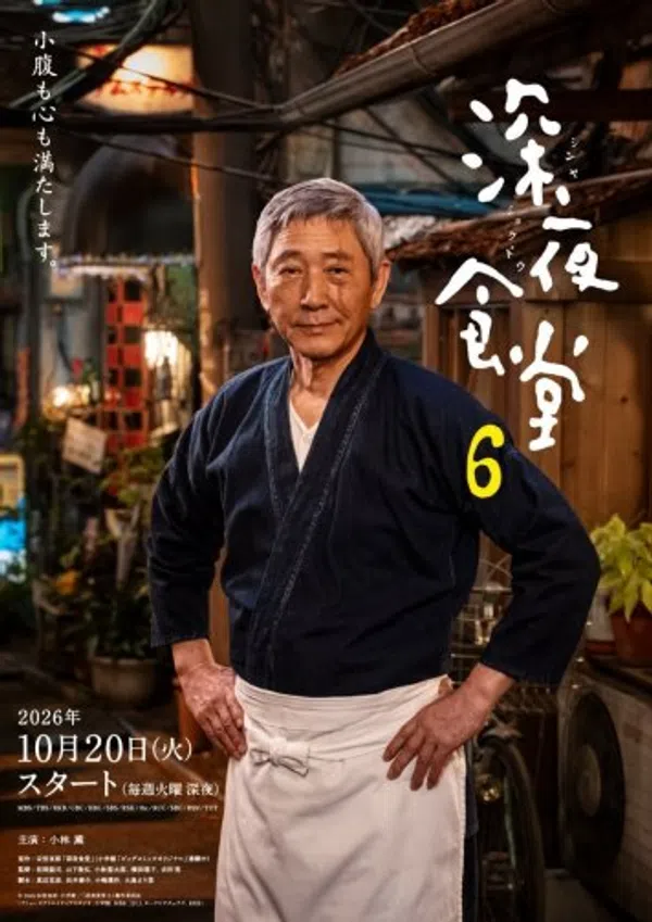 Quán ăn đêm: Những câu chuyện ở Tokyo (Phần 3)