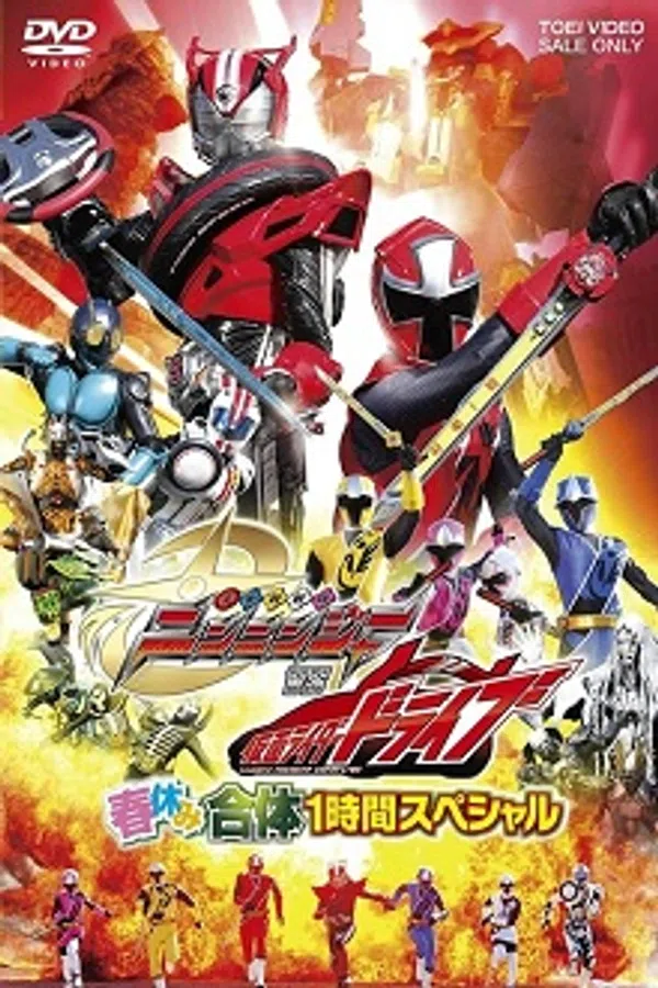 Shuriken Sentai Ninninger Vs Kamen Rider Drive